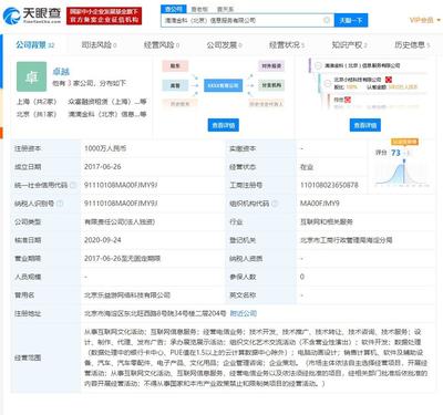 滴滴金科(北京)信息服务注册资本新增至1000万元,增幅为100%